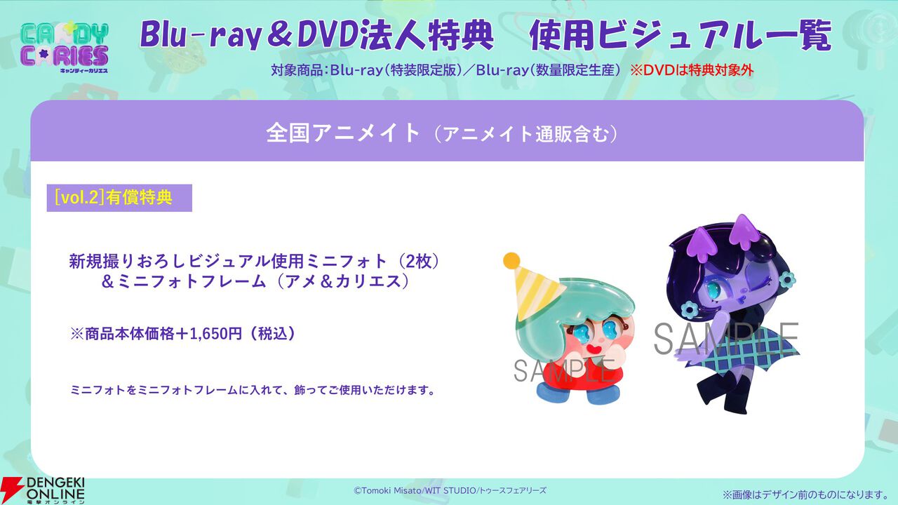 アニメ『キャンディーカリエス』