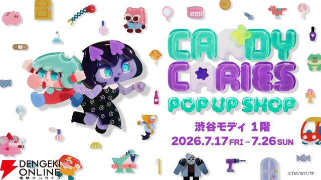 アニメ『キャンディーカリエス』