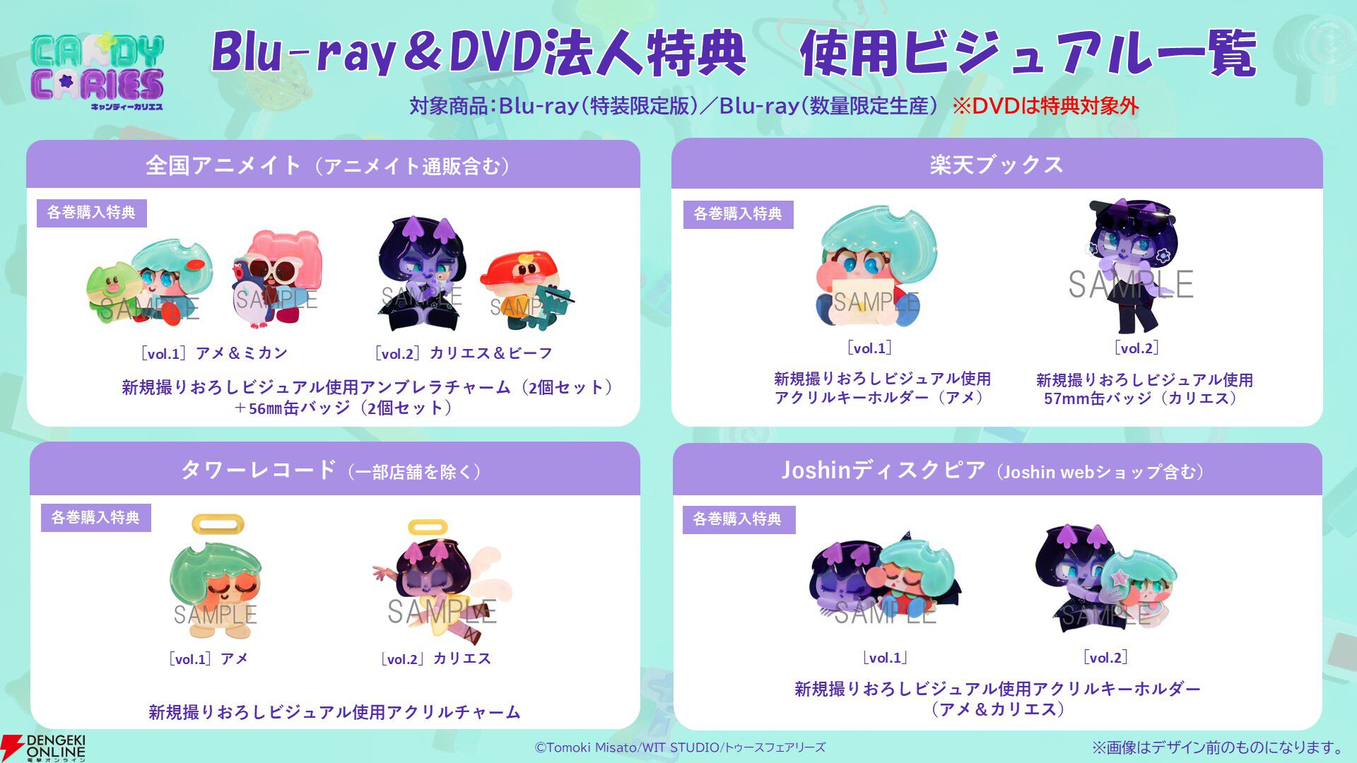 アニメ『キャンディーカリエス』