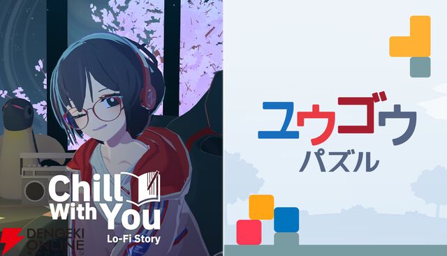 作業用AVG『Chill with You：Lo-Fi Story』にカウントアップタイマーが実装。『ユウゴウパズル』との期間限定Steamバンドルも