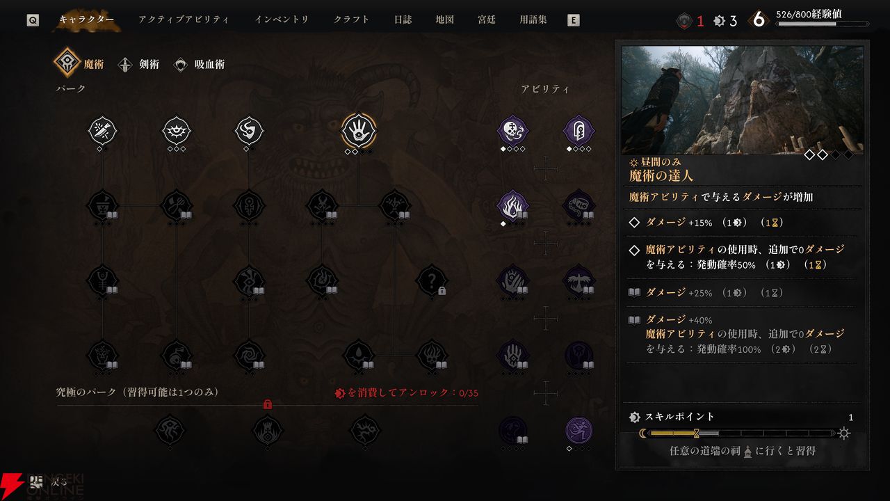 『The Blood of Dawnwalker』先行レビュー