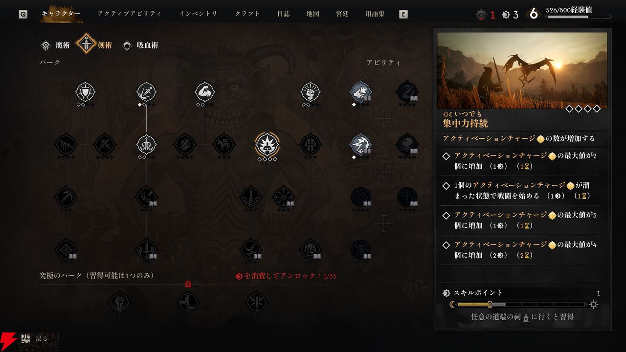 『The Blood of Dawnwalker』先行レビュー