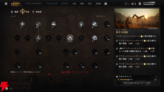 『The Blood of Dawnwalker』先行レビュー