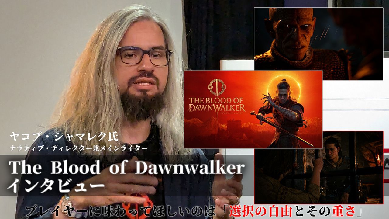『The Blood of Dawnwalker』メインライターにインタビュー