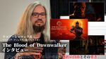 『The Blood of Dawnwalker』メインライターにインタビュー