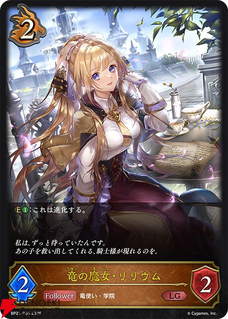 シャドバ エボルヴ』“アカデミー・ロワイヤル”ドラゴン新カード“竜の