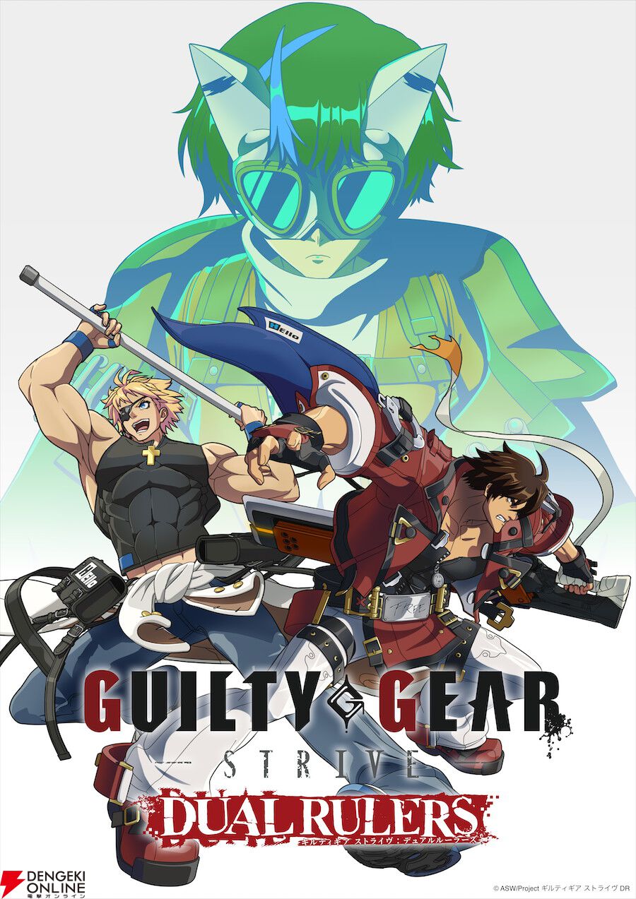 ギルティギア』シリーズが初のTVアニメ化！『ギルティギア