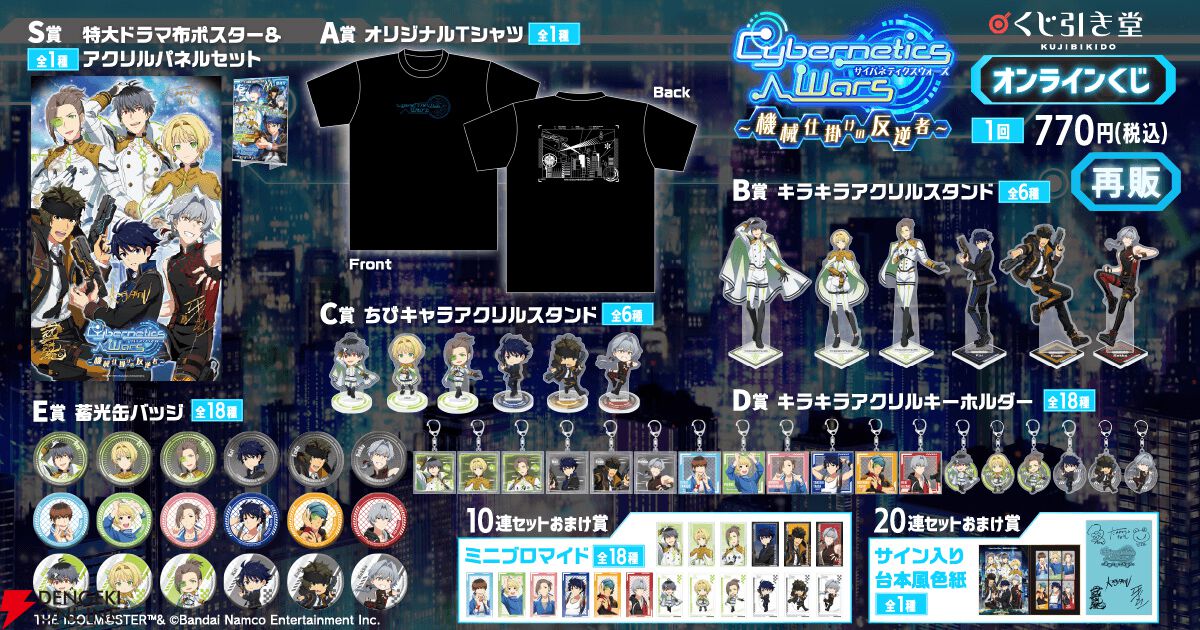 『アイドルマスター SideM』