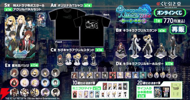 『アイドルマスター SideM』