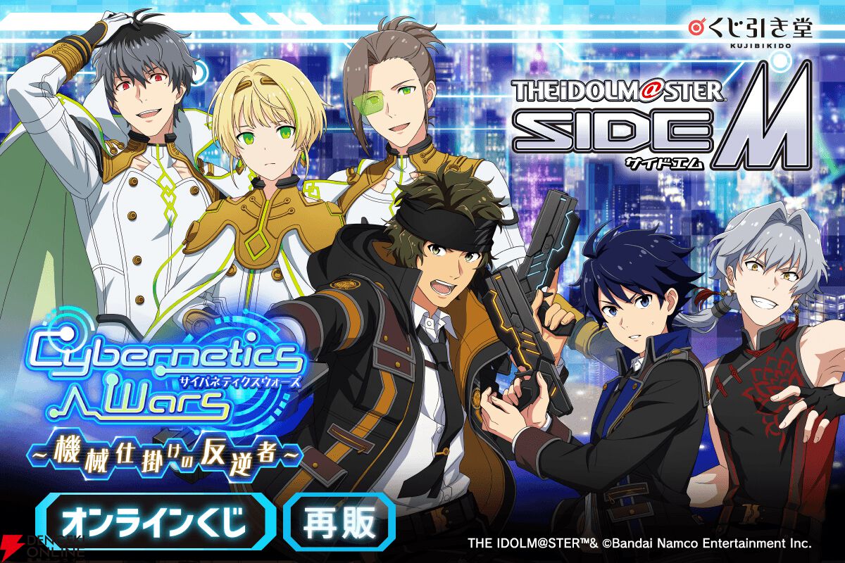 『アイドルマスター SideM』