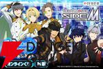 『アイドルマスター SideM』