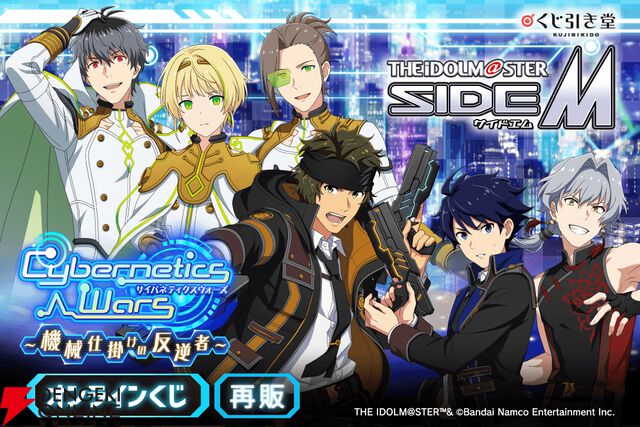 『アイドルマスター SideM』