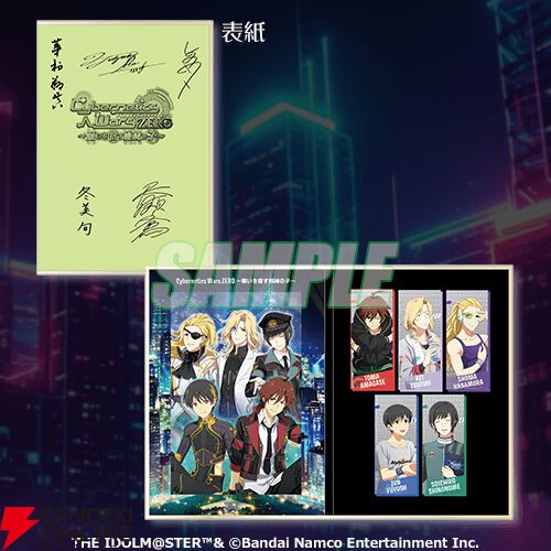 アイドルマスター SideM』人気“サイバネ”シリーズのオンラインくじ第1