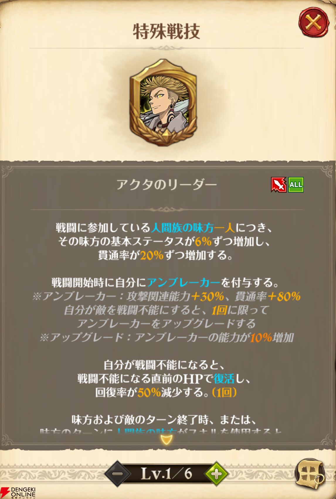 『七つの大罪 グラクロ』×『ガチアクタ』コラボキャラ評価まとめ。ルド、エンジン、ザンカ、リヨウは強力なスペック＆かっこいいアクションシーンが楽しめる