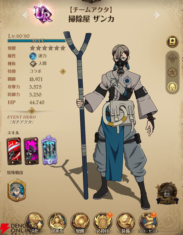 『七つの大罪 グラクロ』×『ガチアクタ』コラボキャラ評価まとめ。ルド、エンジン、ザンカ、リヨウは強力なスペック＆かっこいいアクションシーンが楽しめる
