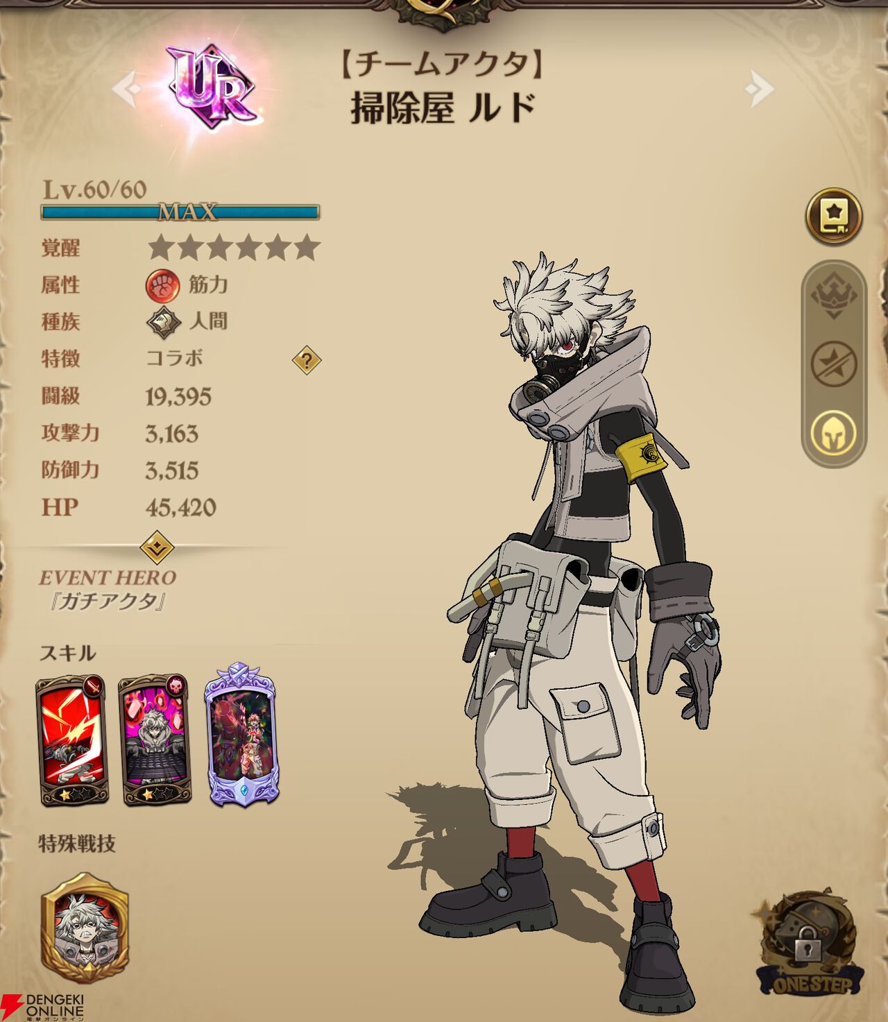 『七つの大罪 グラクロ』×『ガチアクタ』コラボキャラ評価まとめ。ルド、エンジン、ザンカ、リヨウは強力なスペック＆かっこいいアクションシーンが楽しめる