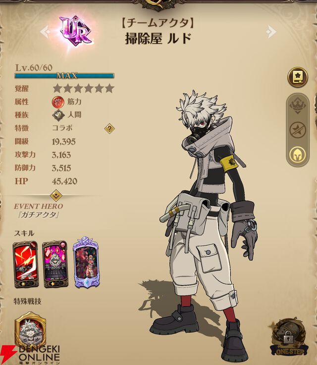 『七つの大罪 グラクロ』×『ガチアクタ』コラボキャラ評価まとめ。ルド、エンジン、ザンカ、リヨウは強力なスペック＆かっこいいアクションシーンが楽しめる