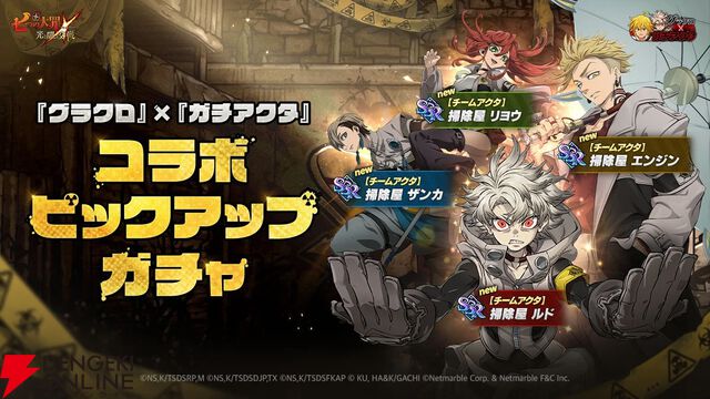 『七つの大罪 グラクロ』×『ガチアクタ』コラボキャラ評価まとめ。ルド、エンジン、ザンカ、リヨウは強力なスペック＆かっこいいアクションシーンが楽しめる