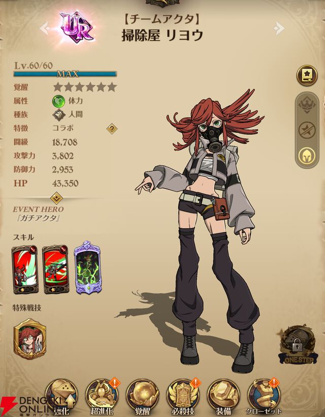 『七つの大罪 グラクロ』×『ガチアクタ』コラボキャラ評価まとめ。ルド、エンジン、ザンカ、リヨウは強力なスペック＆かっこいいアクションシーンが楽しめる