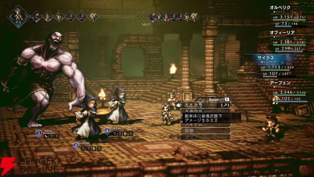 『オクトパストラベラー』