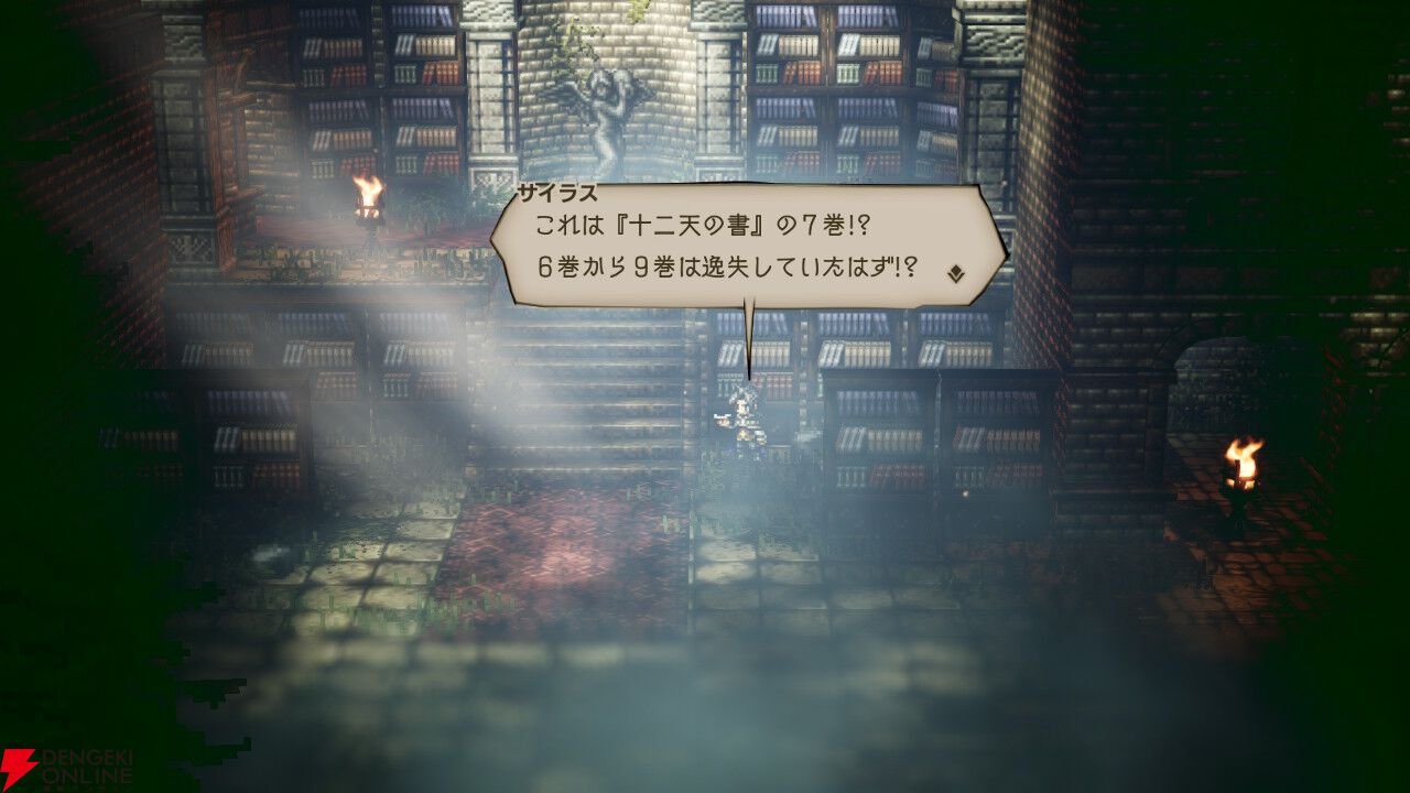 『オクトパストラベラー』
