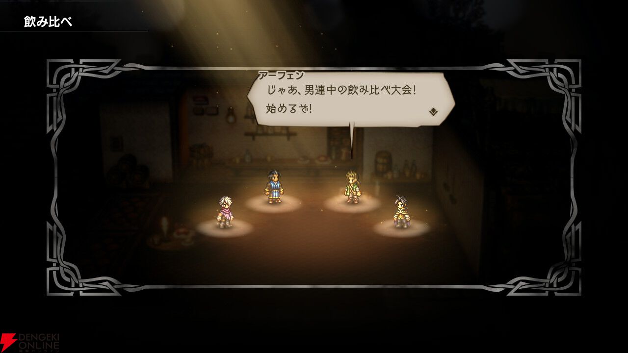 『オクトパストラベラー』