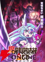 『魔のものたちは企てる』