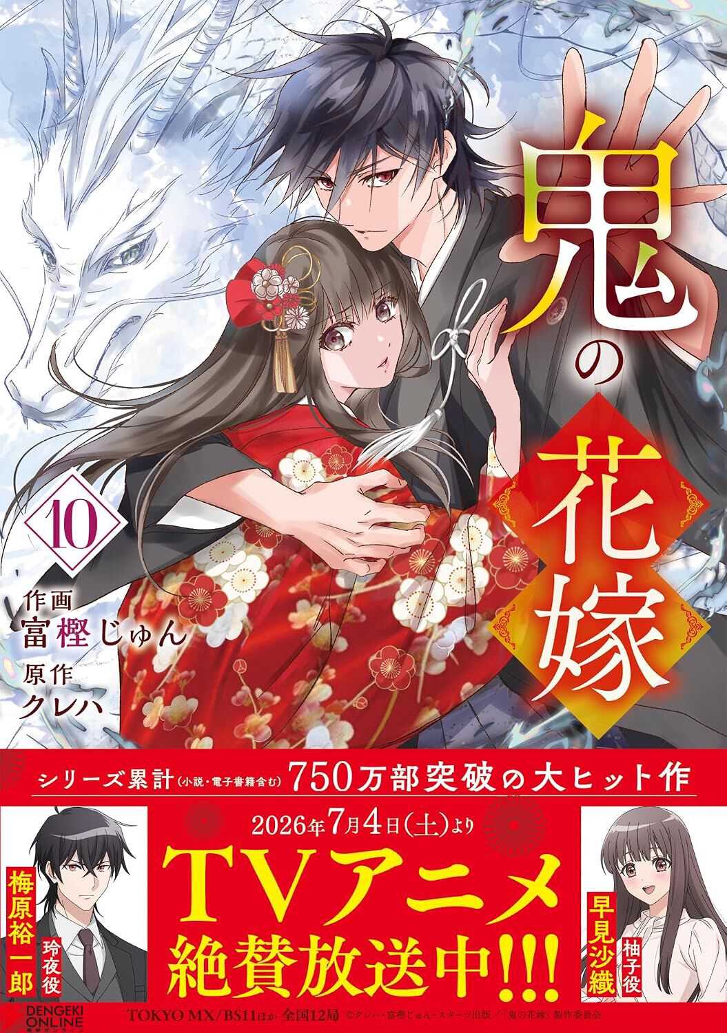 『鬼の花嫁』