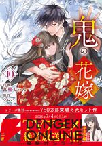 『鬼の花嫁』