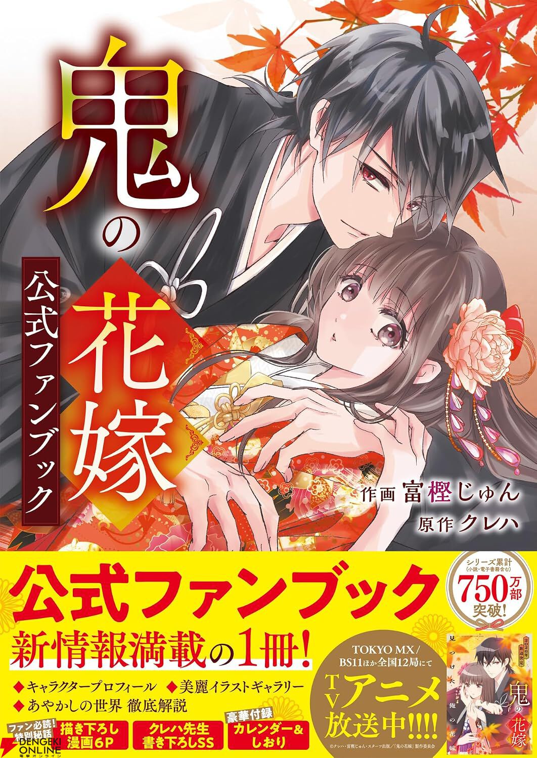 『鬼の花嫁』