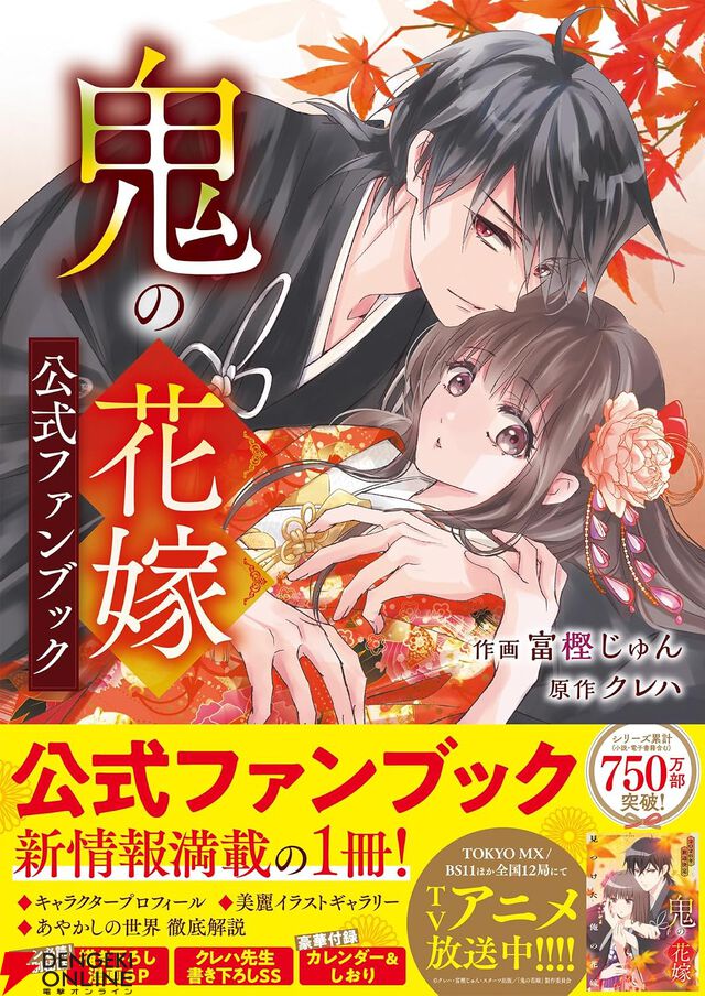 『鬼の花嫁』