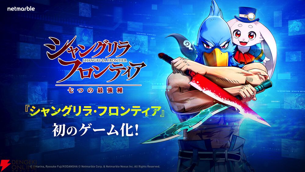 シャングリラ・フロンティア～七つの最強種～』主要ビジュアル＆新PVが