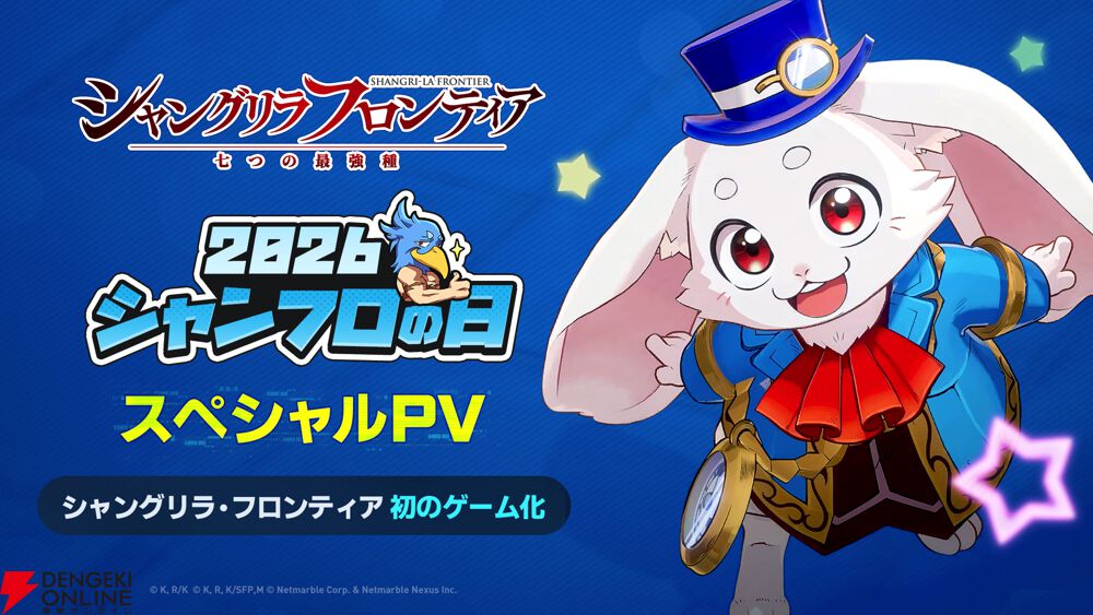 画像1/3＞『シャングリラ・フロンティア～七つの最強種～』主要