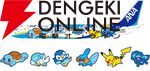 “ポケモンジェット 青”