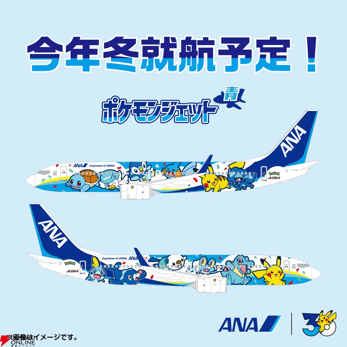 ANA×ポケモン】特別塗装機3機目“ポケモンジェット 青”は12月就航