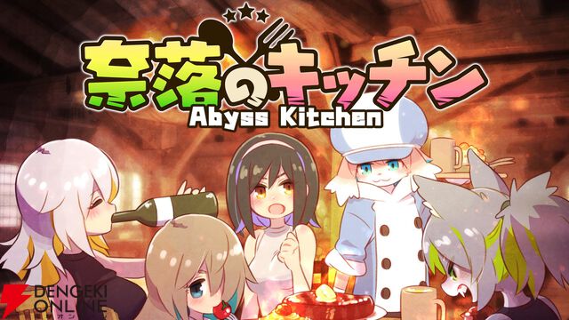 注目作『奈落のキッチン』7/24配信！ パーティーの料理番として冒険を支援するサバイバルアクション