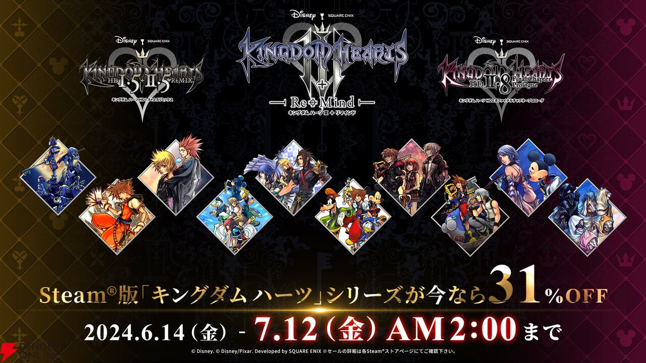 Steam『キングダム ハーツ』シリーズが本日6/14より配信。セールで今
