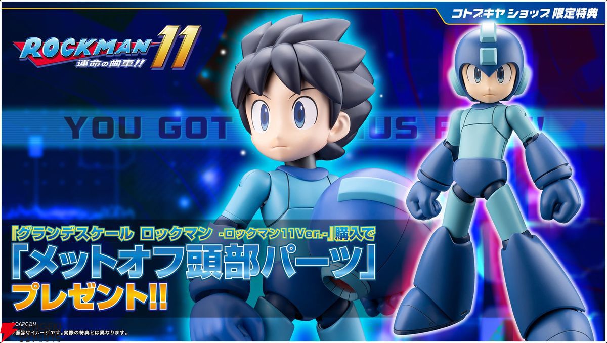 全高約250mmおっきいロックマン発売。コトブキヤ限定特典はメットオフ