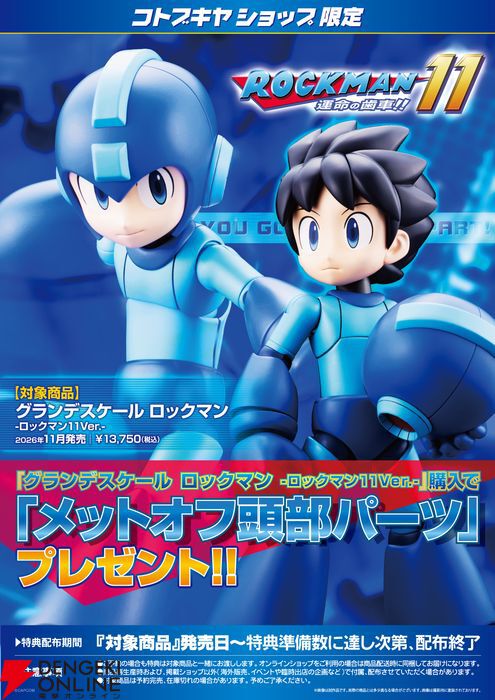 画像3/3＞全高約250mmおっきいロックマン発売。コトブキヤ限定特典は