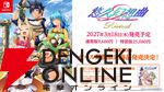 『悠久幻想曲 2nd Album リバイバル』2027年3月18日発売決定。プライムデー期間中の予約でオリジナル移植版も手に入る