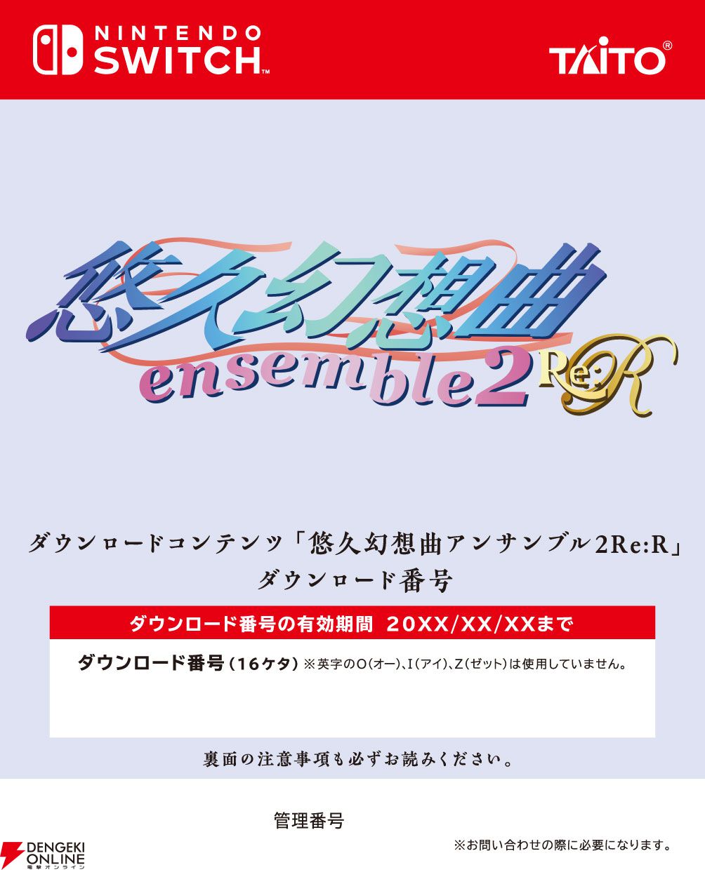 悠久幻想曲 2nd Album リバイバル』2027年3月18日発売決定。プライム
