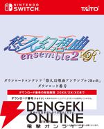 『悠久幻想曲 2nd Album リバイバル』2027年3月18日発売決定。プライムデー期間中の予約でオリジナル移植版も手に入る