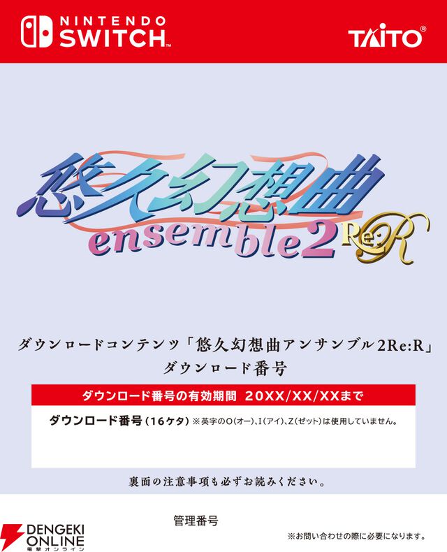 『悠久幻想曲 2nd Album リバイバル』2027年3月18日発売決定。プライムデー期間中の予約でオリジナル移植版も手に入る