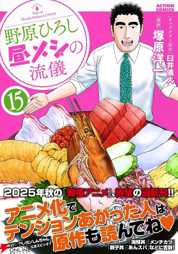 ひろし様　20②　4月中旬 野原ひろし 昼メシの流儀』最新刊15巻。ランチ代が高い中、安くお