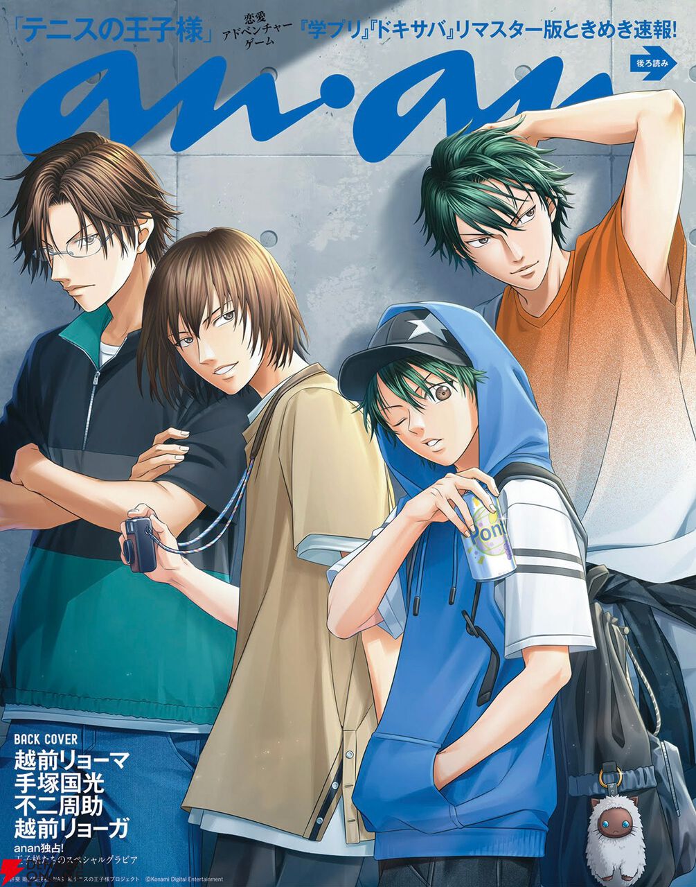 テニプリ】リョーマ、手塚、不二、リョーガが私服姿で『anan』バック