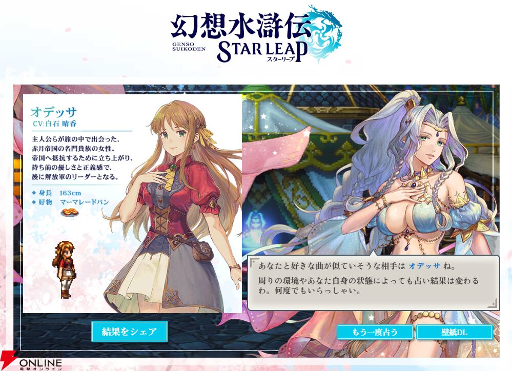 幻想水滸伝 スターリープ』幻想水滸伝占いを開催中。オリジナルAmazon