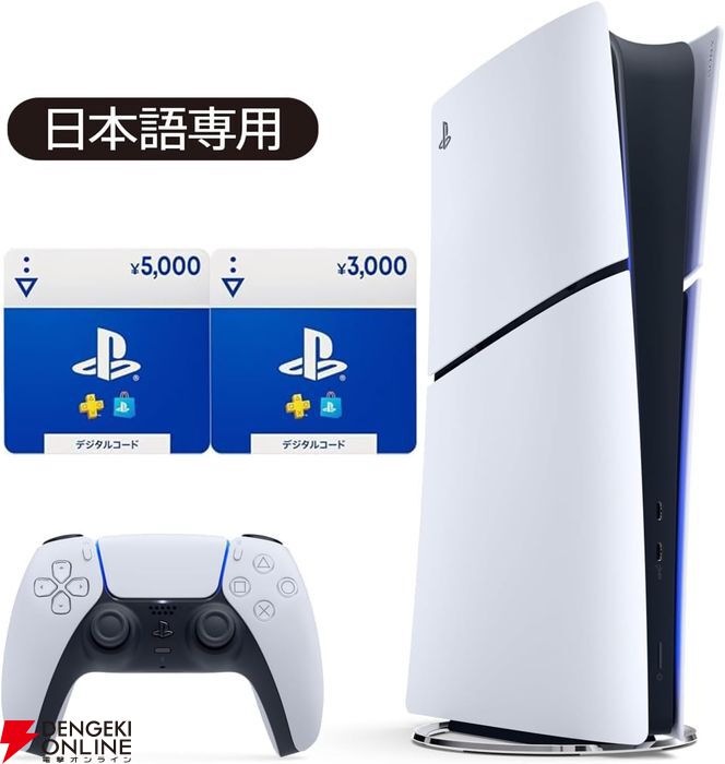 PS5本体にストアチケットが付いて約4,000円もお得に買える【Amazon