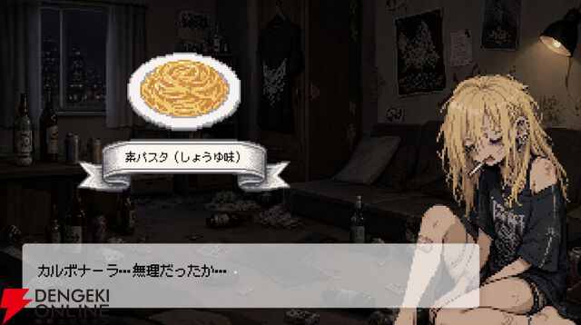 生活が破綻した酒飲みの先輩に“変な料理”を振る舞う短編AVG『Living on Plain Pasta』Steamストアページが公開