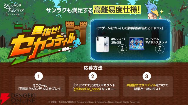 『シャングリラ・フロンティア～七つの最強種～（シャンフロ／シャンナナ）』