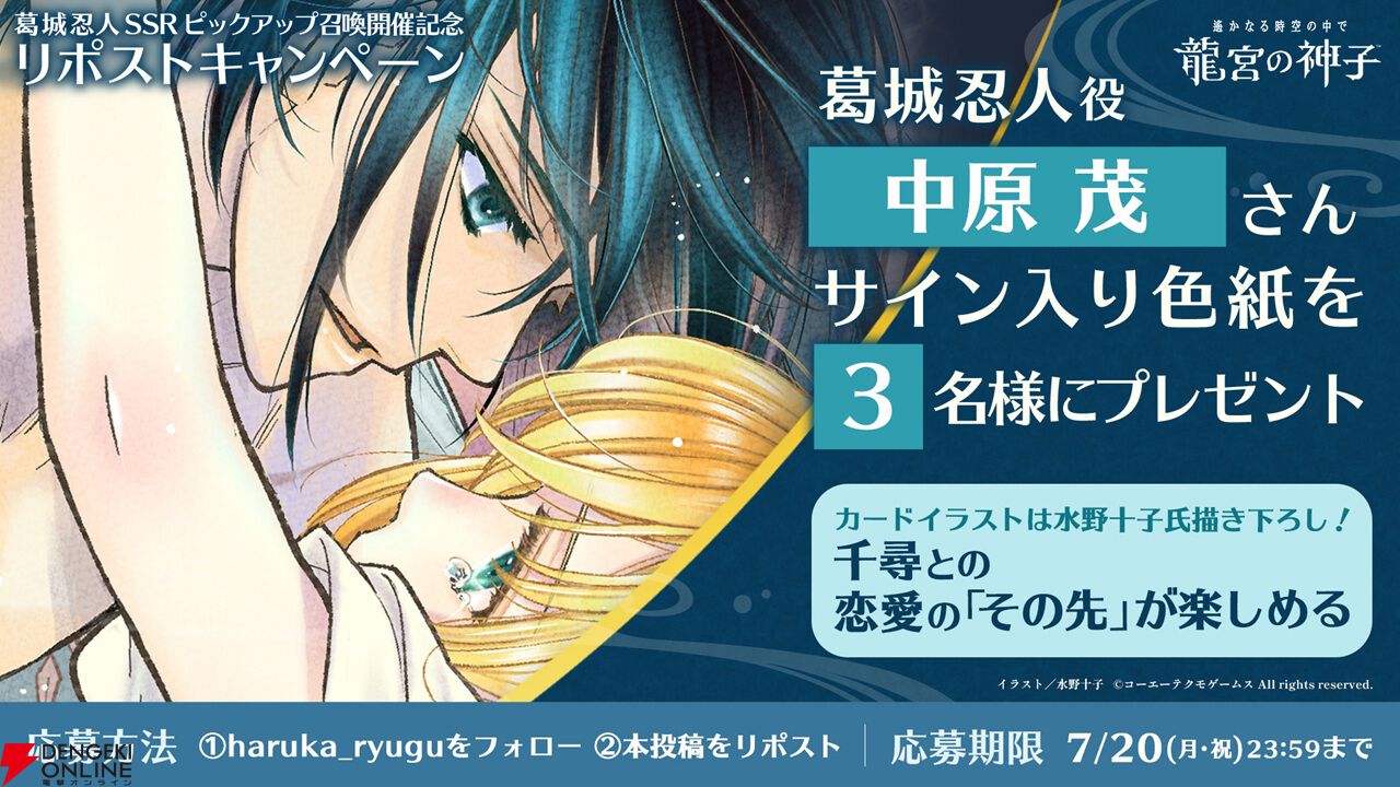 りゅうみこ』時空の浮橋イベント“葛城忍人”が開催中。7月14日からは